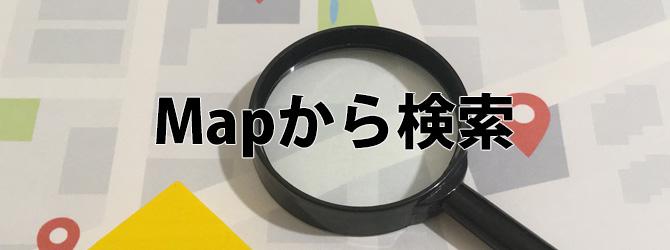 Map検索